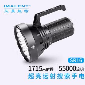 艾美能特（IMALENT）SR16手电筒强光超亮55000流明1715米远射户外探险搜索应急灯