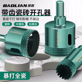 保联瓷砖带齿开孔器打孔瓷砖钻头大理石全瓷玻璃扩孔器打钻头 45mm