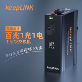 keepLINK KP-9000-63-1FX1TP-SC20A poe工业级光纤收发器百兆单模单纤A端 光电转换器导轨式