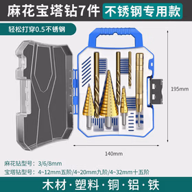 保联不锈钢宝塔钻套装麻花钻头含钴开孔器金属阶梯钻套装合金扩孔钻头