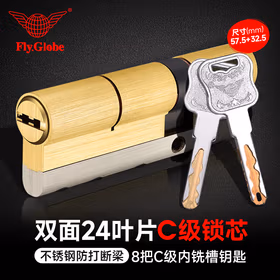 飞球（Fly.Globe）C级锁芯防盗门锁芯防暴力防锡纸黄铜锁芯入户门锁具配8把钥匙 H(57.5+32.5)