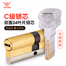 飞球（Fly.Globe）C级锁芯防盗门锁芯防暴力防锡纸黄铜锁芯入户门锁具配8把钥匙 H(32.5+42.5)