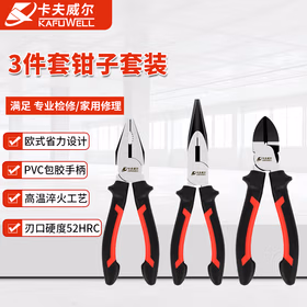 卡夫威尔钳子三件套装 钢丝钳老虎钳尖嘴钳 电工斜嘴钳塑柄 6英寸 PC3927