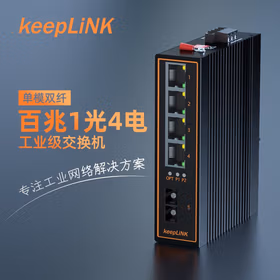 keepLINK KP-9000-55-1FX4TX-SC2KM 工业交换机1光4电百兆多模双纤光纤收发器导轨式