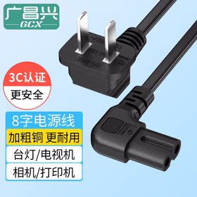 广昌兴（G.C.X）乐视海信三星TCL飞利浦液晶显示机音响音箱显示器电源线两2孔8八字单双弯头 90度弯线 3米