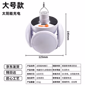 莞安 LED太阳能充电足球灯户外应急灯泡太阳能露营地摊灯夜市摆摊节能灯 大号太阳能足球灯【一节800】京仓