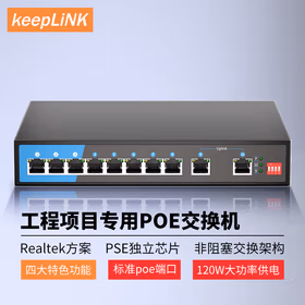 keepLINK友联KP-9000-10GTP/G2-AC10口PoE交换机8口百兆+2口千兆分线器分流器分离器120W