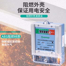 MIWHD单相透明电表 出租屋家用电能表DDS2266 220V 20A