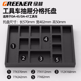 绿林（GREENER）车间工具柜汽修工具车多功能零件车配件 DA45/47抽屉分割托盘