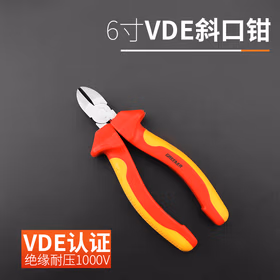 绿林（GREENER）VDE绝缘老虎钳子电工钢丝钳斜口钳多功能耐压工业级尖嘴钳子工具