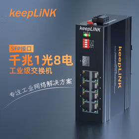 keepLINK KP-9000-65-1GX8GT-SFP 工业交换机1光8电千兆 光纤收发器导轨式