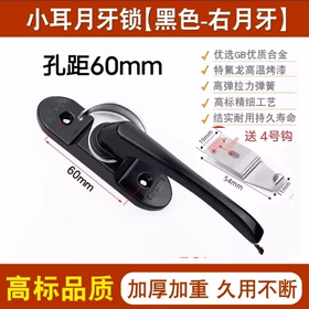 山河工品老式月牙锁通用型铝合金塑钢推拉窗门锁扣不锈钢平移窗户卡扣钩子 黑色豪华锁右月牙孔距60长钩