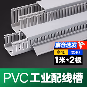 福克福 线槽pvc行线槽工业阻燃配线槽电柜配电箱细齿塑料走线槽40*40 1米1根 共两根