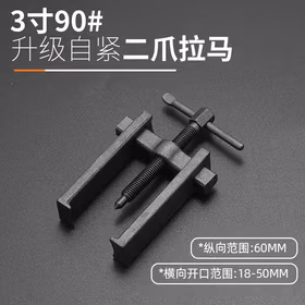 绿林（GREENER）二爪拉马 多功能轴承拆卸工具新型小型拔轮拉拔器两爪拉玛两脚