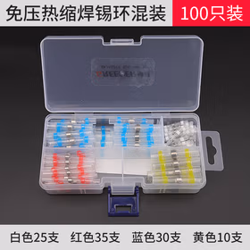 绿林（GREENER）焊锡环热缩管绝缘防水软套管接头电线端子免压透明热熔收缩套