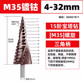 沪豪含钴宝塔钻头高硬度铁板不锈钢专用打孔阶梯钻头开孔扩孔器转头