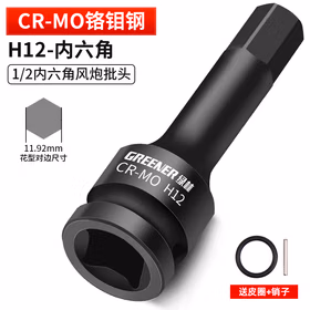 绿林（GREENER）风炮内六角1/2-H12大飞气动套筒电动扳手专用旋具套筒头套装全套