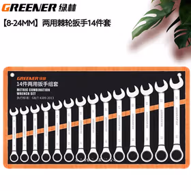 绿林（GREENER）开口梅花扳手套装 两用扳手省力快速汽修机械维修板手工具