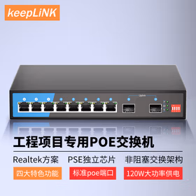 keepLINK友联KP-9000-10GP/S-AC10口全千兆PoE交换机8口poe+1网口+1光口分线器分流器分离器120W