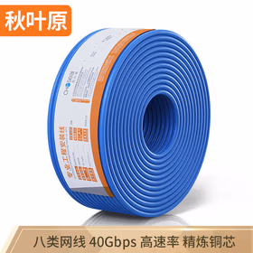 秋叶原(CHOSEAL)八类双屏蔽工程网线【电竞级0.64mm】Cat8类箱线 铜芯双绞线40G万兆高速 100米 QS2680BT100S