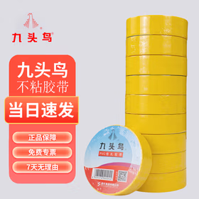 九头鸟PVC包扎胶带相色带 不粘绝缘胶带 无粘性83*24【10卷】黄