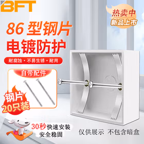 贝傅特 暗盒修复器 开关盒插座底盒86型钢片固定器神器补救修理修补工具 86型钢片(20只装)