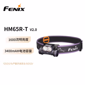 FENIX菲尼克斯 工业头灯HM65R-TV2.0暗夜紫 强光远射超轻工业头灯