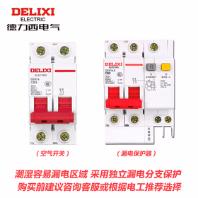 德力西电气 过载空气开关 DZ47S-63-2P-C63 小型断路器 DZ47S C型63A开关总闸