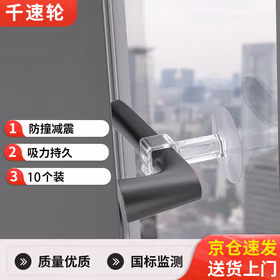 千速轮窗户把手防撞保护套 58mm 玻璃吸盘固定器 透明门吸 全硅胶防撞垫 10个套装