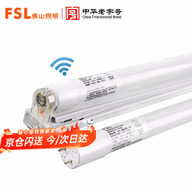 佛山照明（FSL）雷达T8LED灯管微波人体感应停车场地下车库智能雷达感应灯管1.2米18W（全亮-微亮）5支装