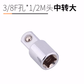绿林（GREENER）套筒转换头1/21/43/8大中小飞棘轮互转钢筋风炮扳手转接变头