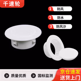 千速轮堵盖式空调孔堵塞器 50mm PP材料 两只装