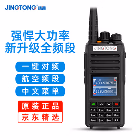 JINGTONG精通 JT-8000PLUS 业余调频UV双段对讲机 大功率远距离 抗干扰 10公里山区专业车载 对讲机