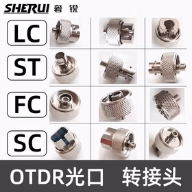 奢锐 OTDR光口适配器 LC ST FC SC 光接口转接头 ST圆光口