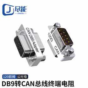 尽能 DB9公转母CAN总线终端电阻 120欧姆串口485匹配电阻 1个 JN-HBT450