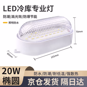 莞安 led冷库灯户外防水防潮防爆灯罩仓库厂房专用照明三防灯具 20w椭圆
