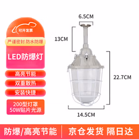 莞安 LED防爆灯工厂灯仓库灯防爆型灯加油站灯防爆灯罩矿灯船坞灯 200型灯罩+50W贴片光源