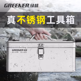 绿林（GREENER）不锈钢工具箱工业级家用收纳盒19寸加厚不锈钢箱（不带隔板）