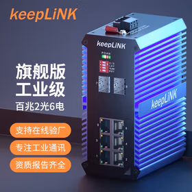 keepLINK 友联KP-9000-65-2FX6TX-SFP-X 工业交换机2光6电百兆导轨式