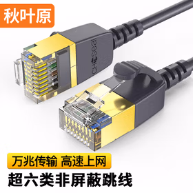 秋叶原（CHOSEAL）超六类网线 CAT6A类非屏蔽8芯双绞线 工程级万兆网络连接线 电脑宽带成品跳线 灰色 0.5米 QS4302