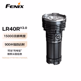 FENIX菲尼克斯 工业手电筒 LR40RV2.0 大功率超高亮聚泛光搜索手电 15000流明