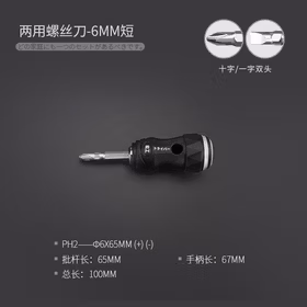 绿林（GREENER）棘轮螺丝刀两用6MM小改锥多功能家用拆机维修一字十字螺丝刀套装