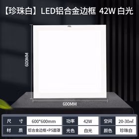 佛山照明（FSL）led集成吊顶灯面板灯厨卫灯铝扣板卫生间平板灯铝材灯 铝材珍珠白 42W丨600*600mm丨白光