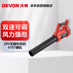 大有20V无刷锂电吹风机手持式吹叶机园林机4707（单独机头）