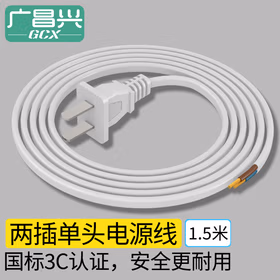 广昌兴（G.C.X）国标电源线两芯裸尾带插头两项孔220V10a电器自接线电气设备内配线2芯0.75平方铜 白色 1.5米