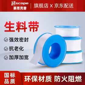 豪思克普 生料带 20米10卷加宽加长型防水胶带密封耐老化胶带