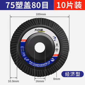 大白鲨（BIGWHITESHARK）百叶片百叶轮打磨片百页轮角磨机用抛光轮除锈花叶轮砂布轮白叶轮