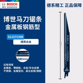 博世 汽车破拆救援耐久型(1支装)(新品)；S1157CHM 订货号变更为2608900380订货号新旧更替 随机发货