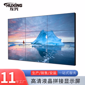 互兴（huxing）京东方LCD高清液晶拼接屏 室内安防监控显示器 KTV酒吧 会议室办公大屏幕 55英寸0.8mm拼缝