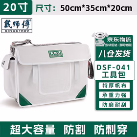 戴师傅工具包五金安装维修帆布加厚单肩工具收纳包 DSF-041大号白色
